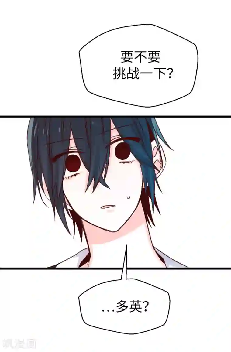 蔷薇恋人第90话 命中的奖品