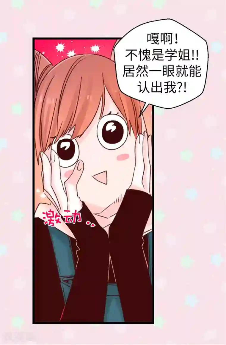 蔷薇恋人第90话 命中的奖品