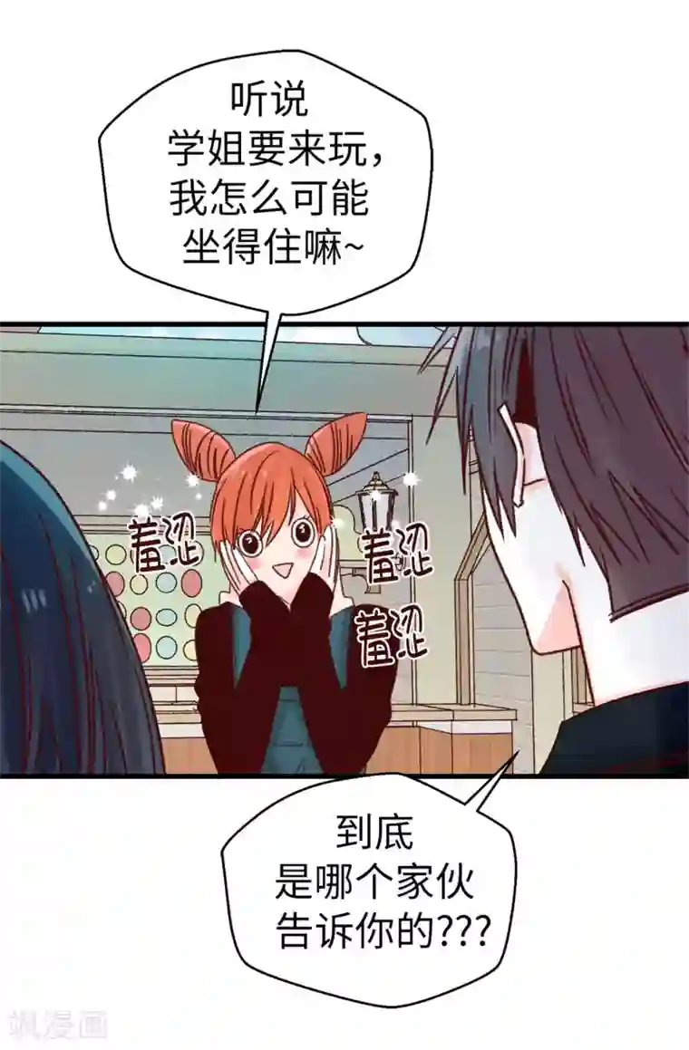 蔷薇恋人第90话 命中的奖品