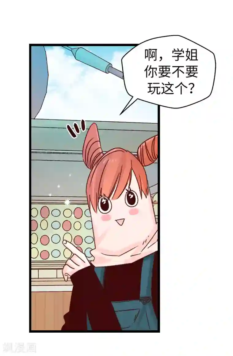 蔷薇恋人第90话 命中的奖品