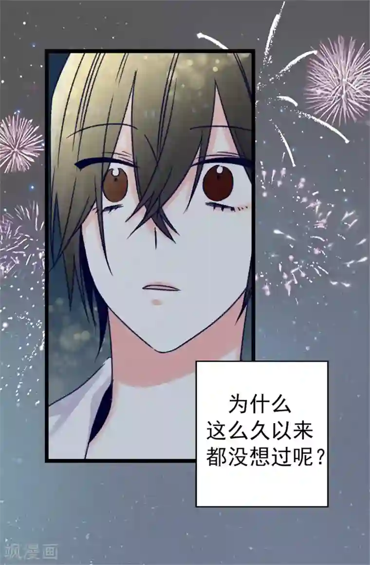 蔷薇恋人第91话 到时间了