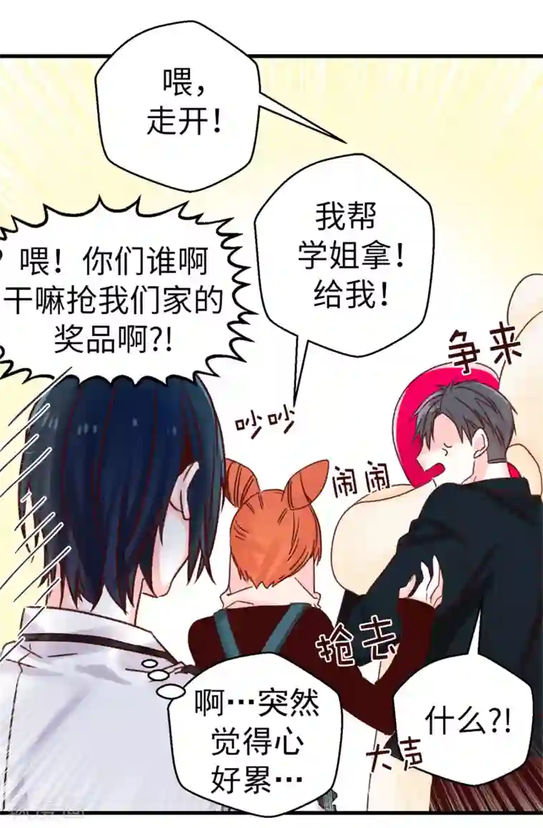 蔷薇恋人第91话 到时间了