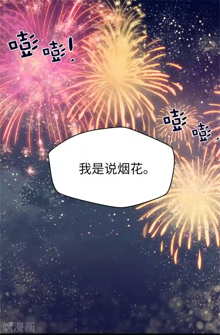 蔷薇恋人第92话 成为你依靠的人