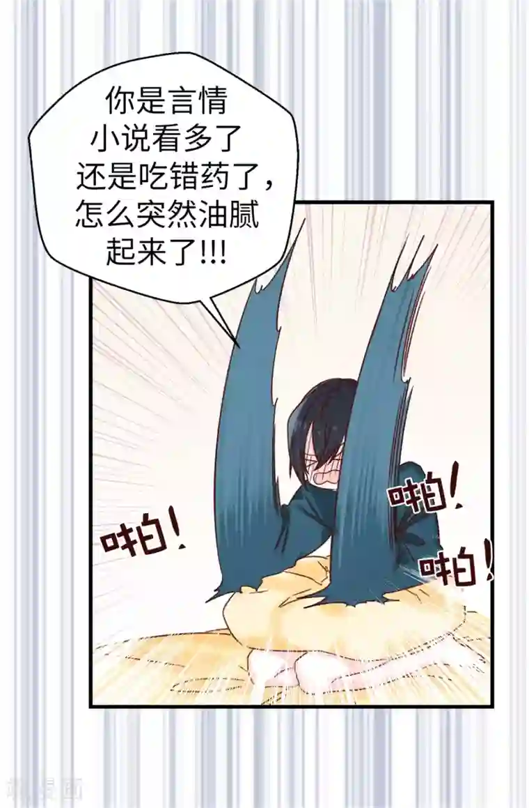 蔷薇恋人第92话 成为你依靠的人