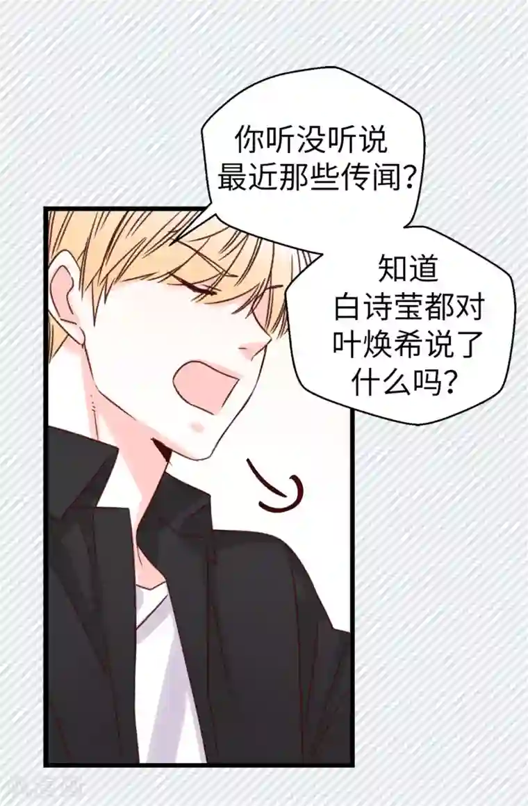 蔷薇恋人第92话 成为你依靠的人