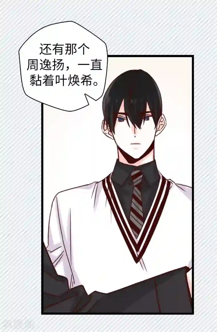 蔷薇恋人第92话 成为你依靠的人