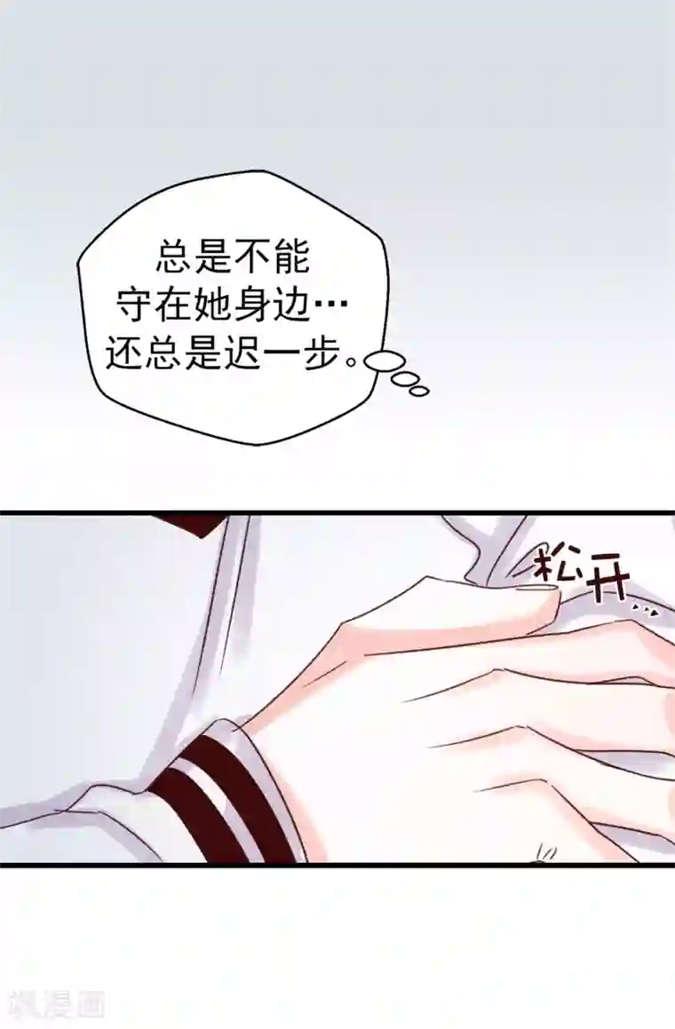 蔷薇恋人第92话 成为你依靠的人