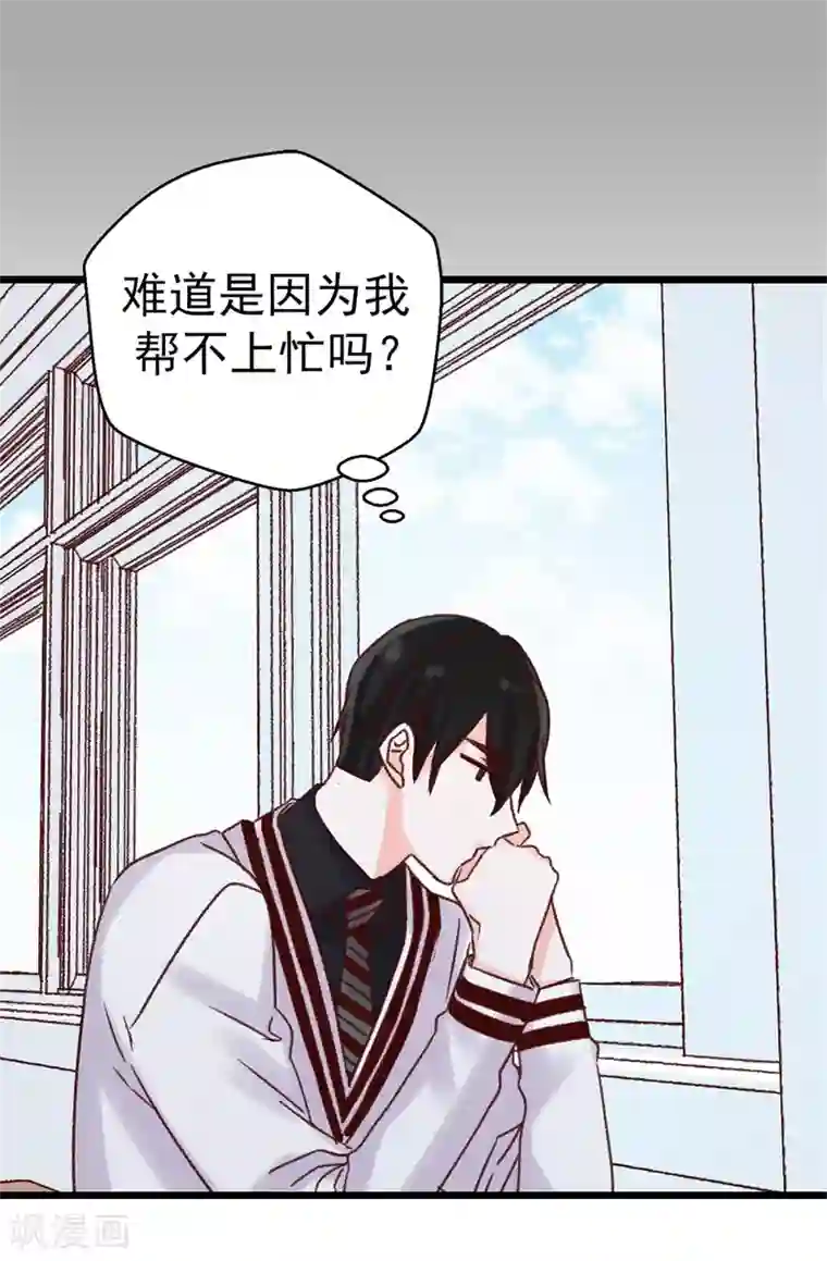 蔷薇恋人第92话 成为你依靠的人