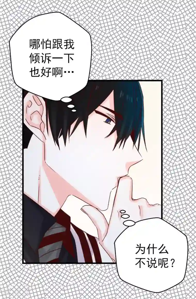 蔷薇恋人第92话 成为你依靠的人