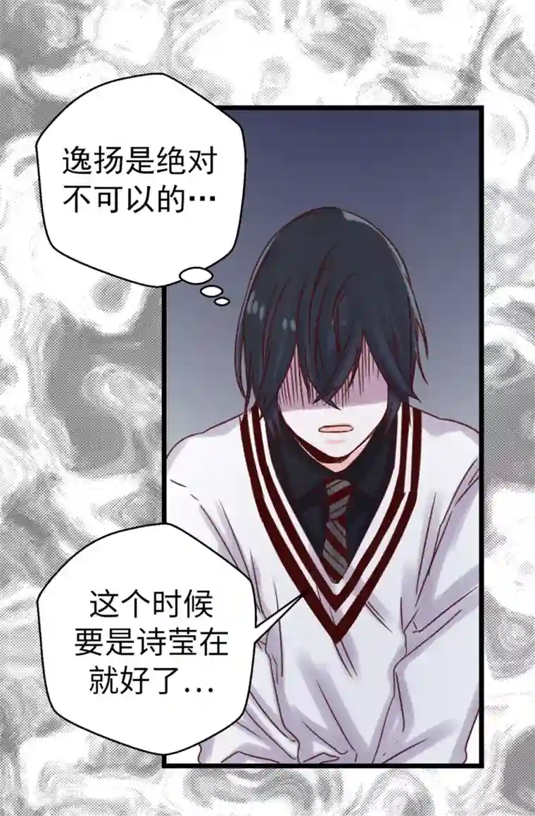 蔷薇恋人第93话 时间紧迫