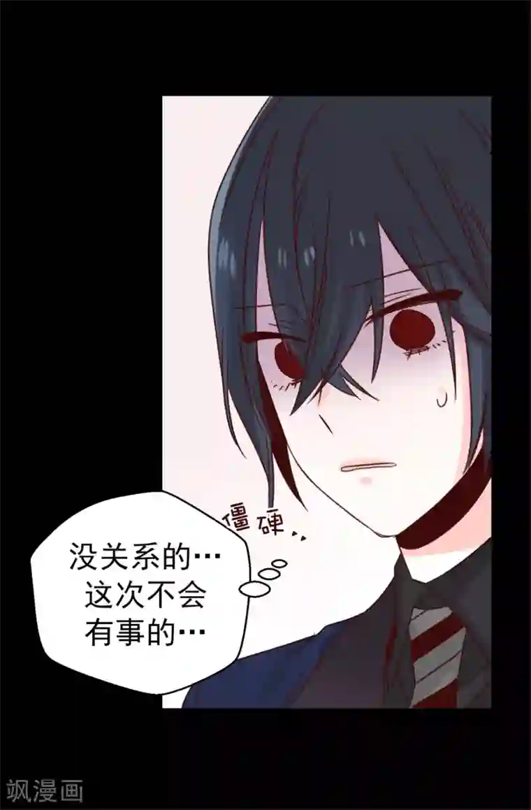 蔷薇恋人第93话 时间紧迫