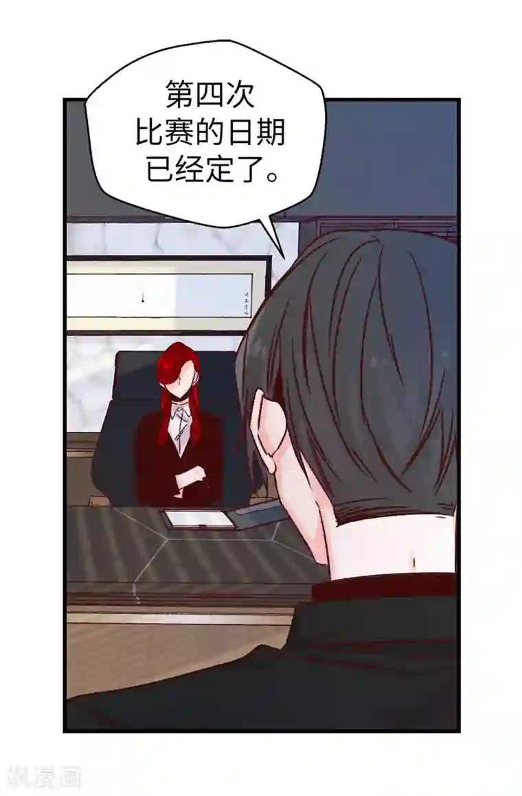 蔷薇恋人第93话 时间紧迫