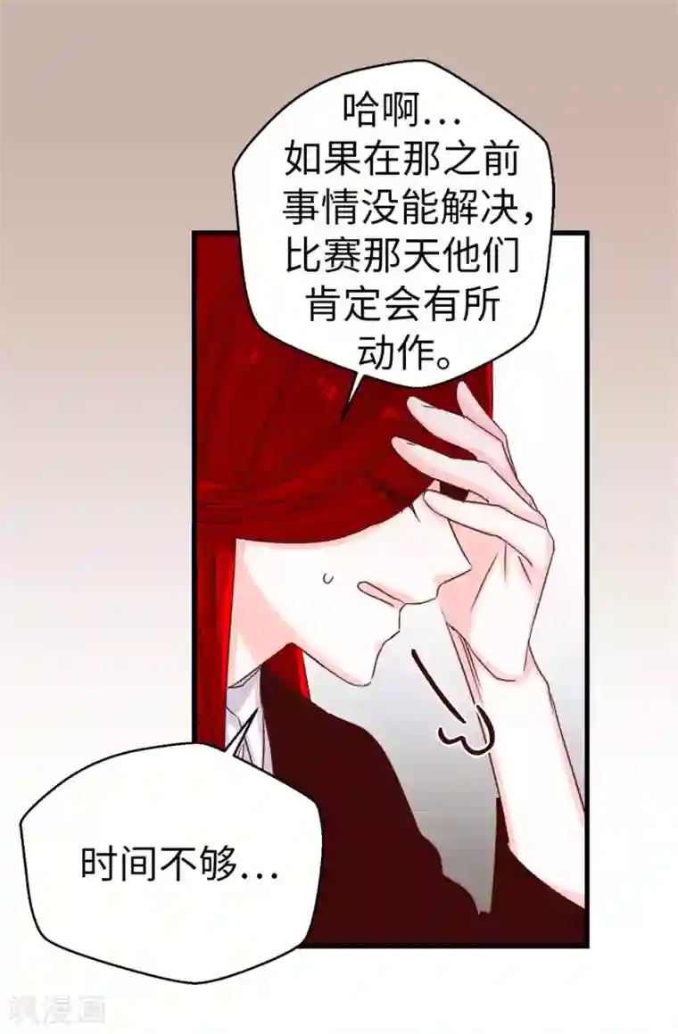 蔷薇恋人第93话 时间紧迫