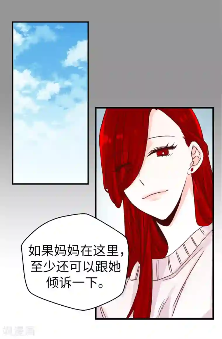 蔷薇恋人第94话 第一次见面