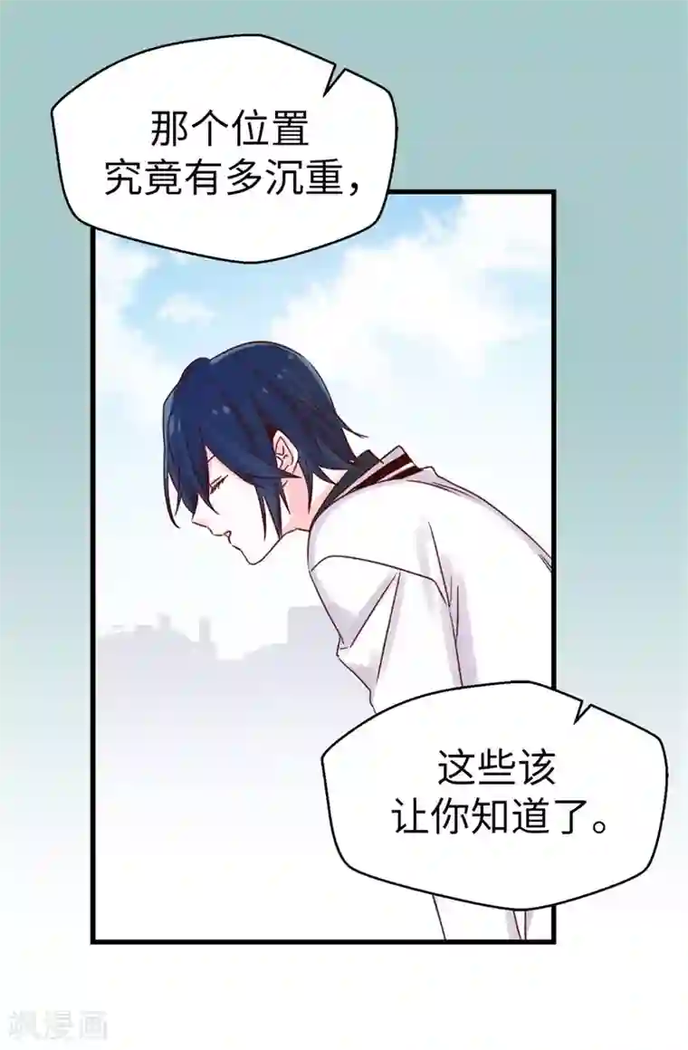 蔷薇恋人第94话 第一次见面