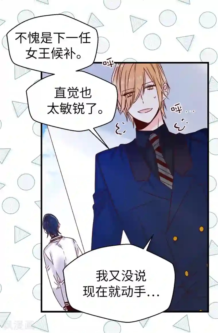 蔷薇恋人第94话 第一次见面