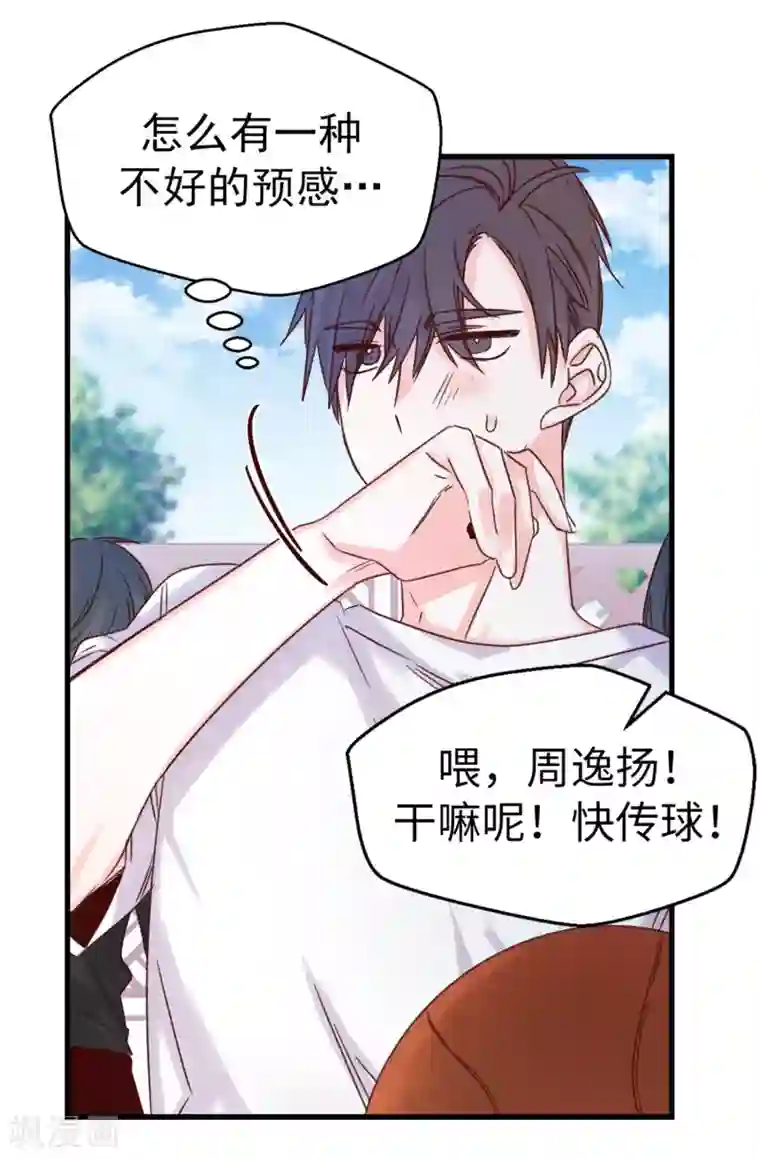 蔷薇恋人第94话 第一次见面