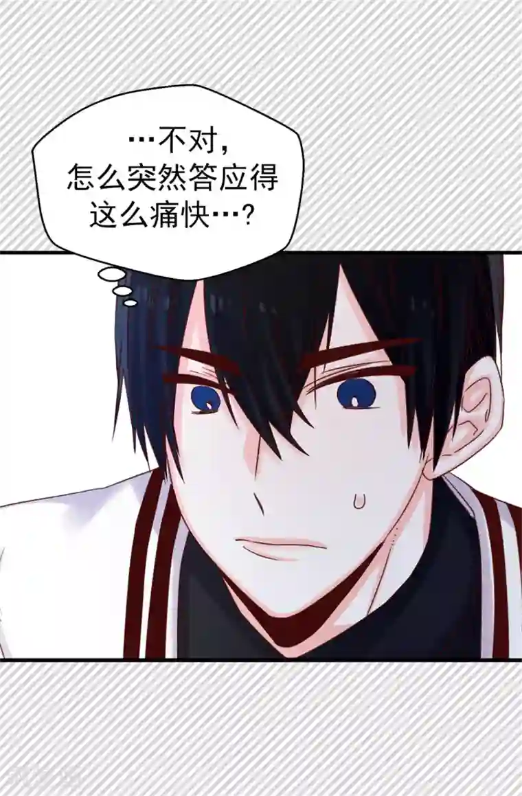 蔷薇恋人第95话 无话可说