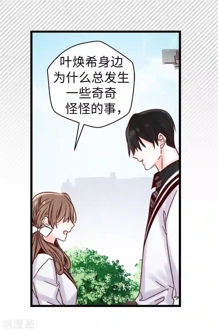 蔷薇恋人第95话 无话可说