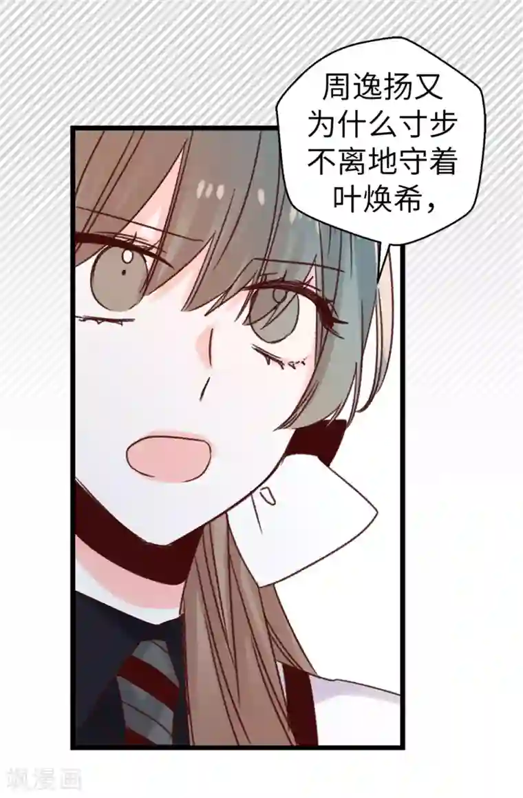 蔷薇恋人第95话 无话可说