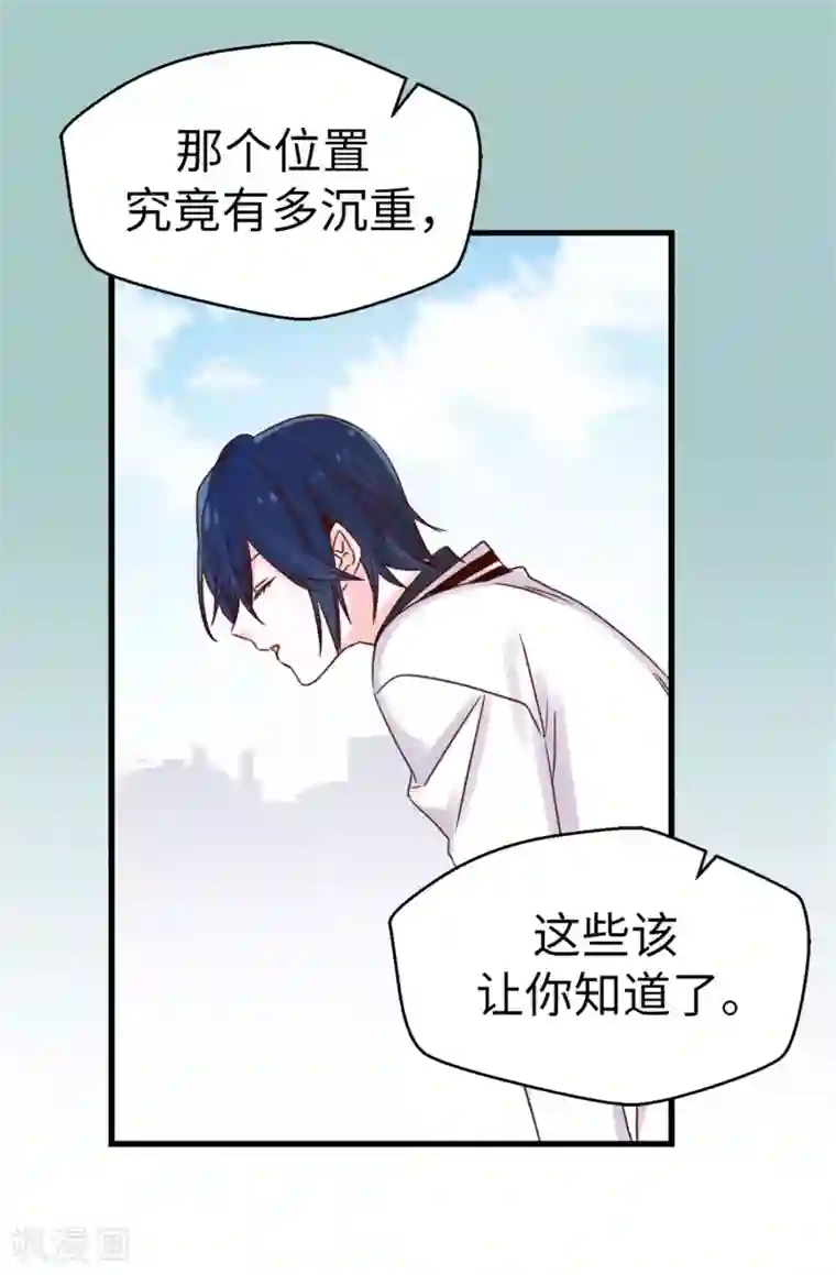 蔷薇恋人第95话 无话可说