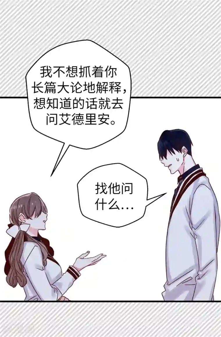 蔷薇恋人第95话 无话可说