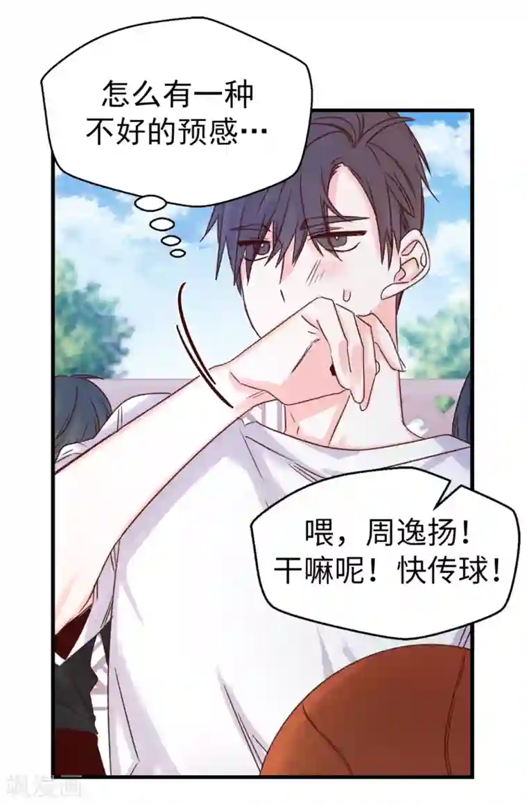 蔷薇恋人第95话 无话可说