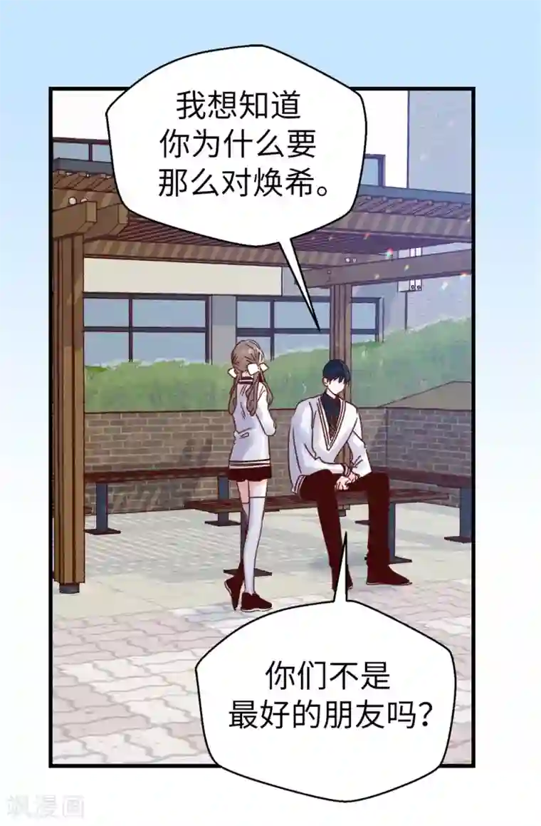 蔷薇恋人第95话 无话可说