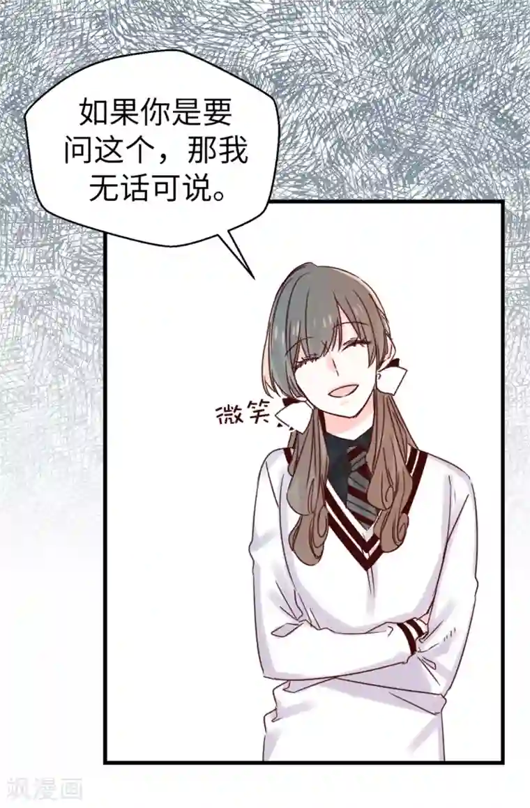 蔷薇恋人第95话 无话可说