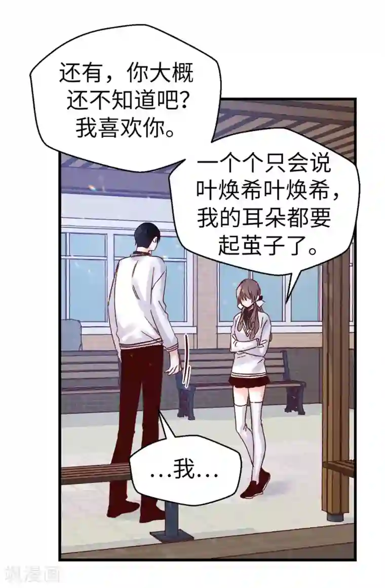 蔷薇恋人第95话 无话可说