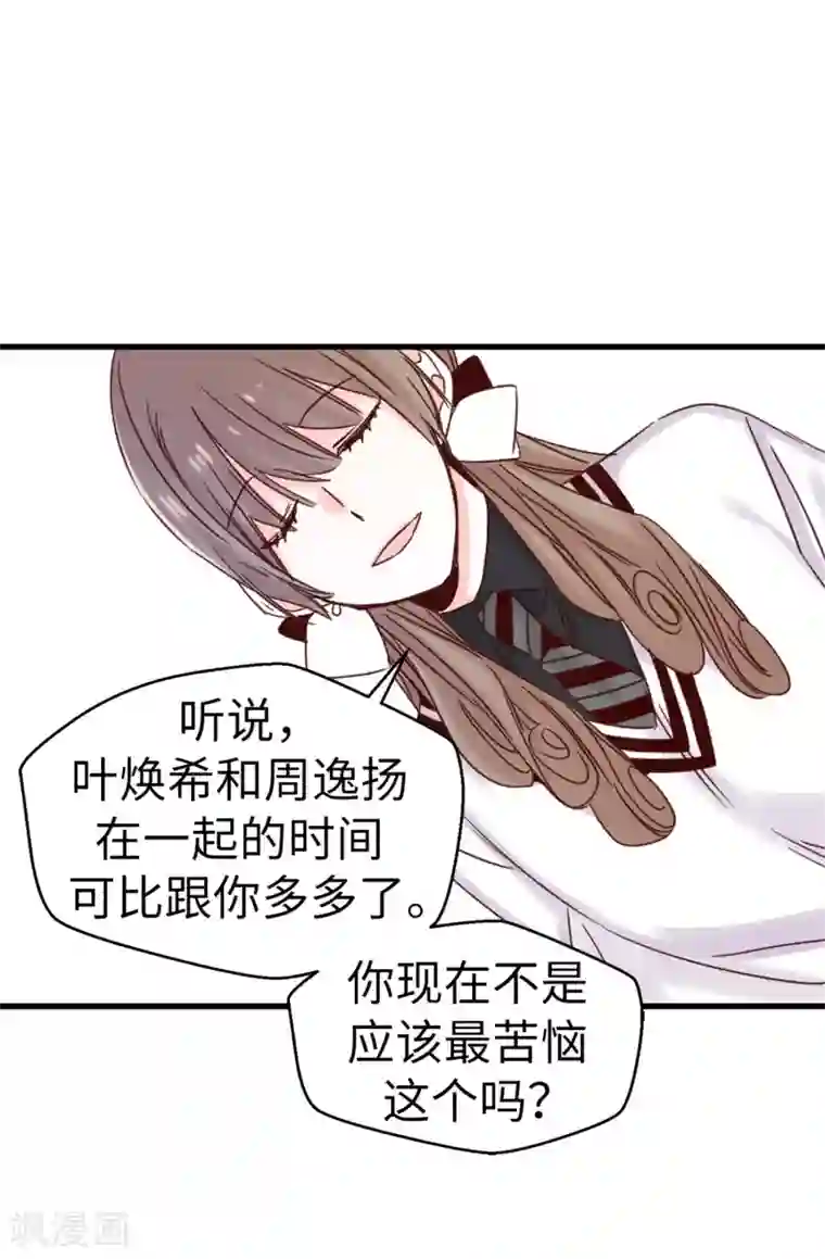 蔷薇恋人第95话 无话可说