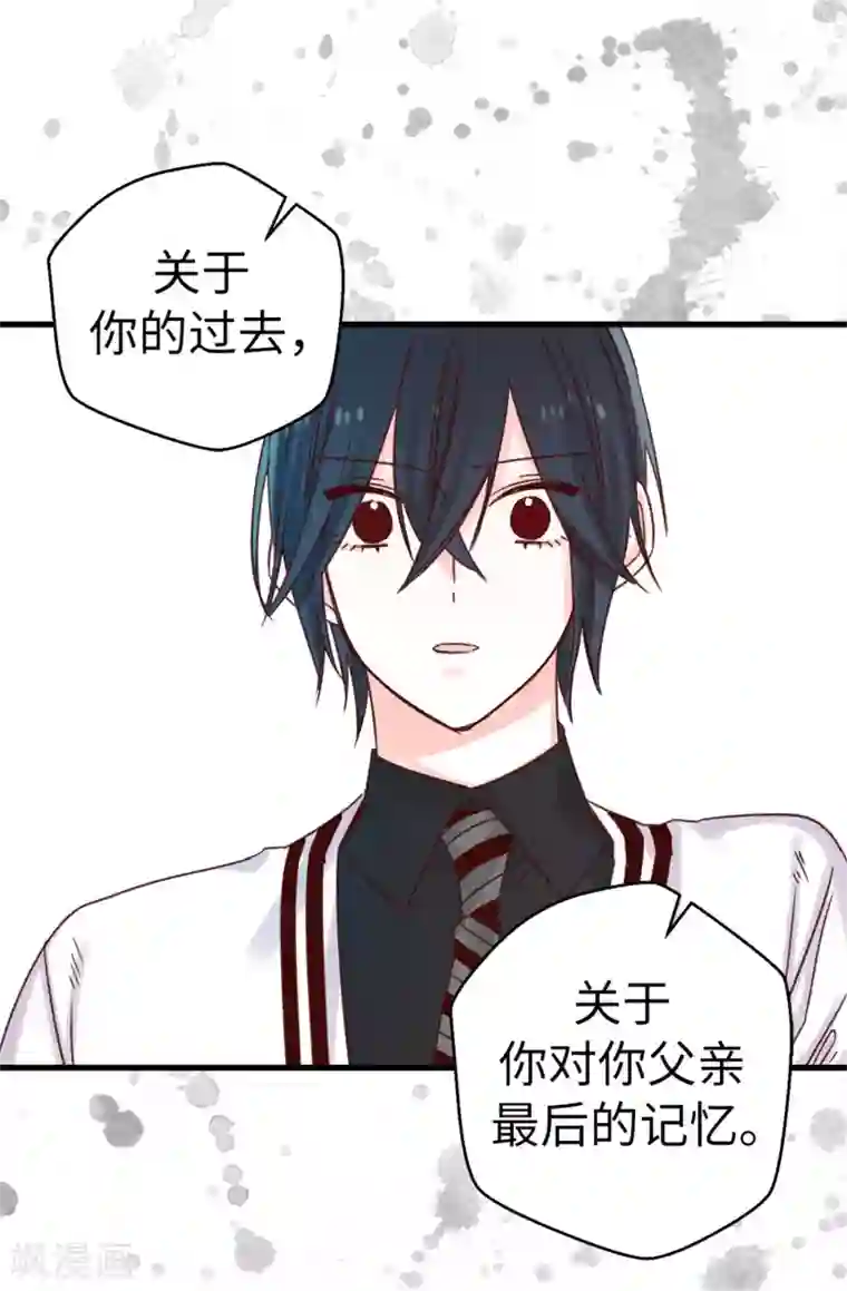 蔷薇恋人第96话 无法面对的过去