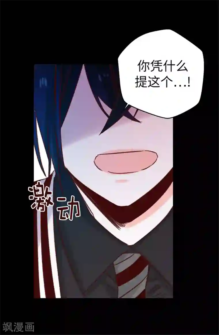 蔷薇恋人第96话 无法面对的过去