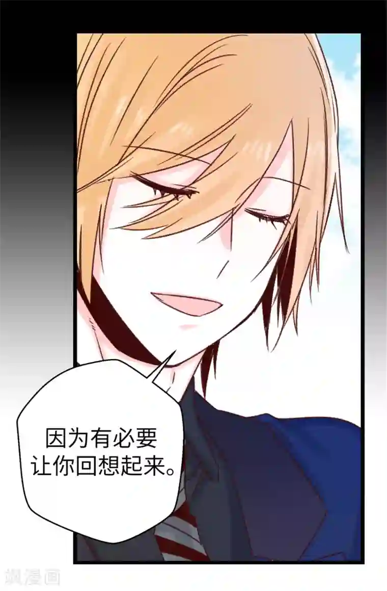 蔷薇恋人第96话 无法面对的过去