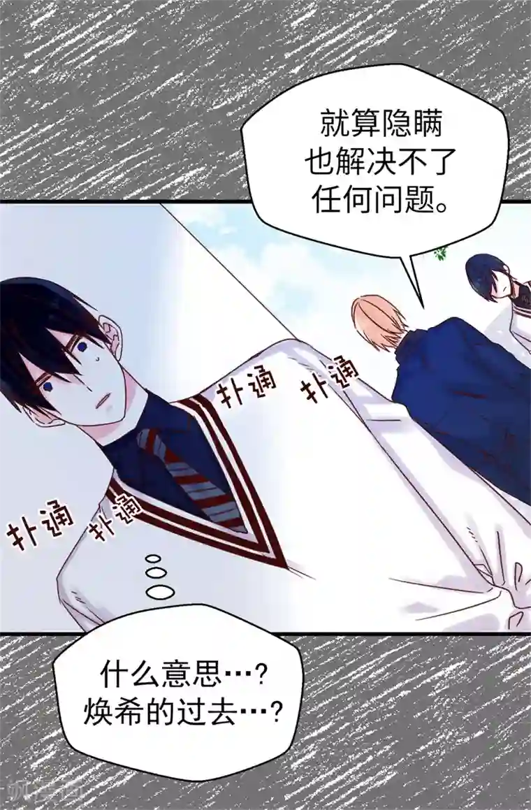 蔷薇恋人第96话 无法面对的过去