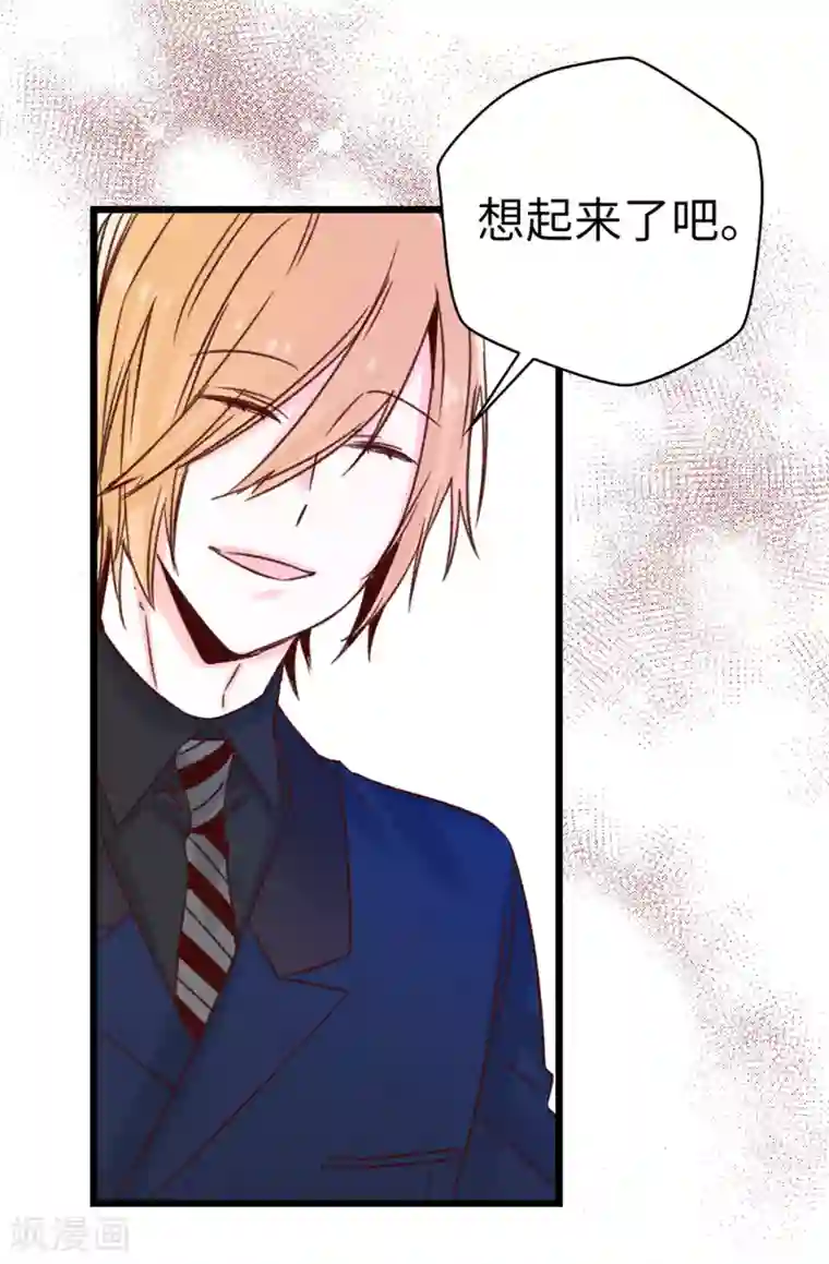 蔷薇恋人第96话 无法面对的过去