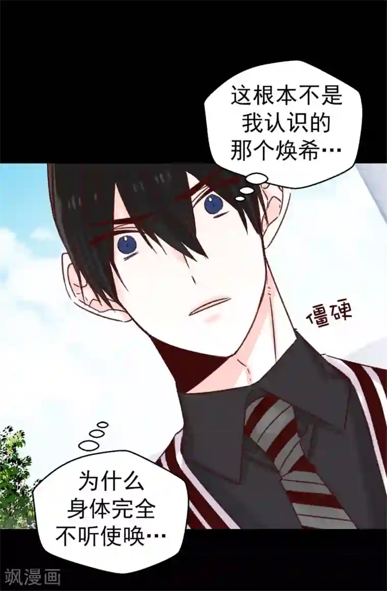 蔷薇恋人第97话 对不起，焕希…