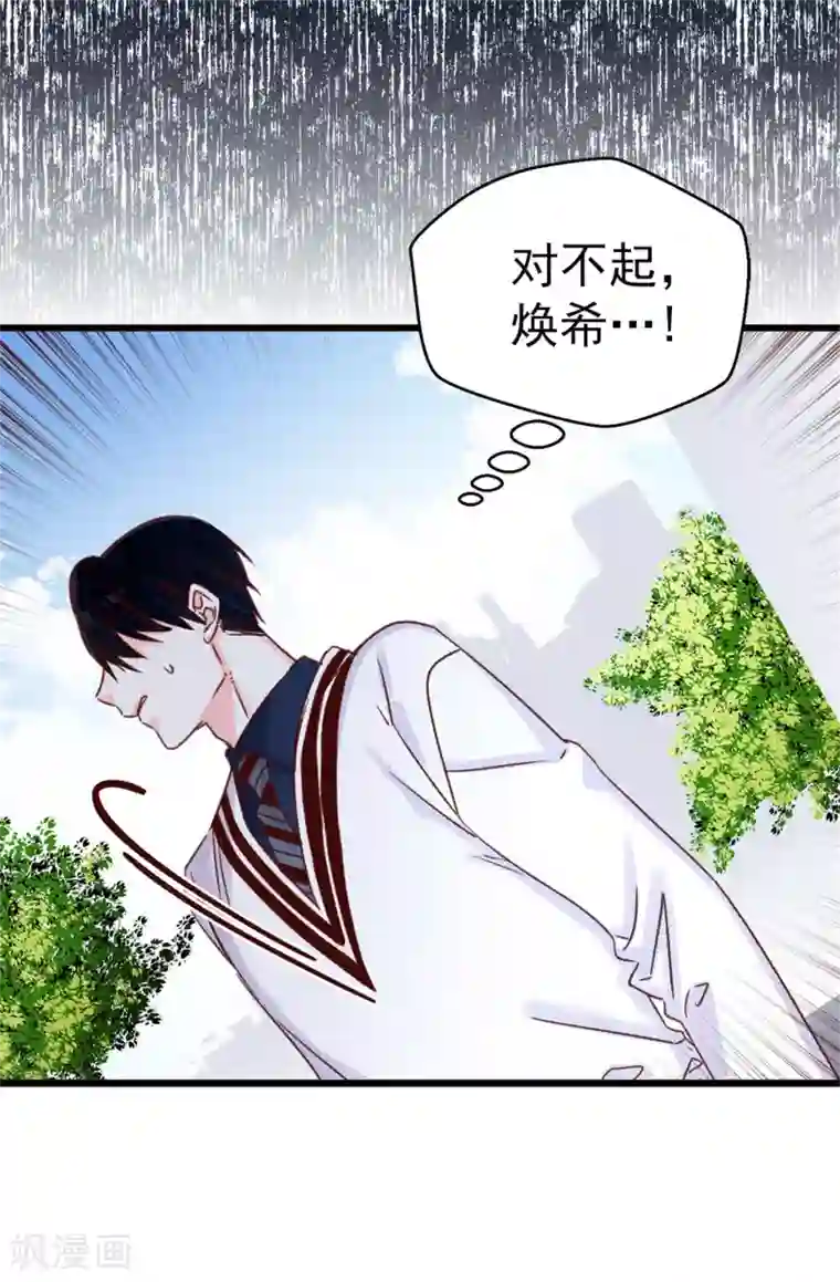 蔷薇恋人第97话 对不起，焕希…