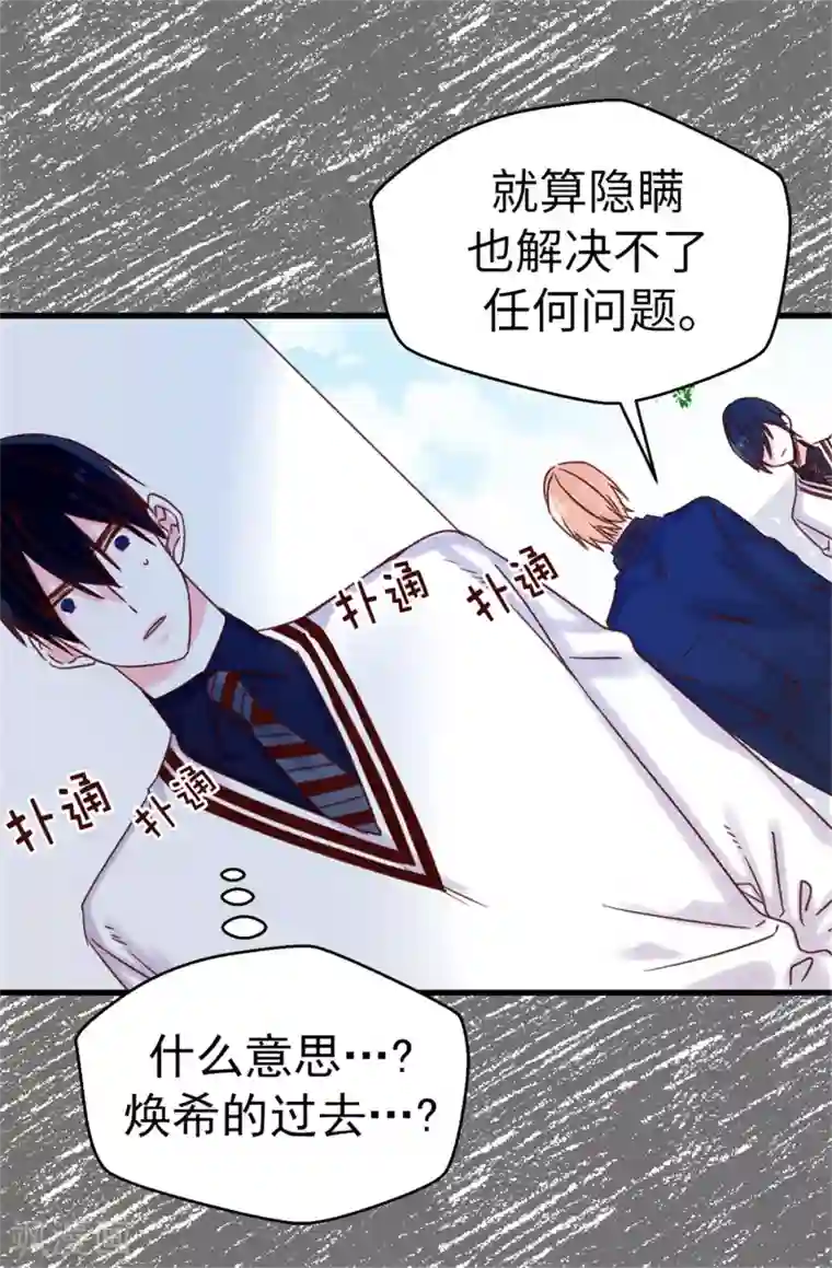 蔷薇恋人第97话 对不起，焕希…