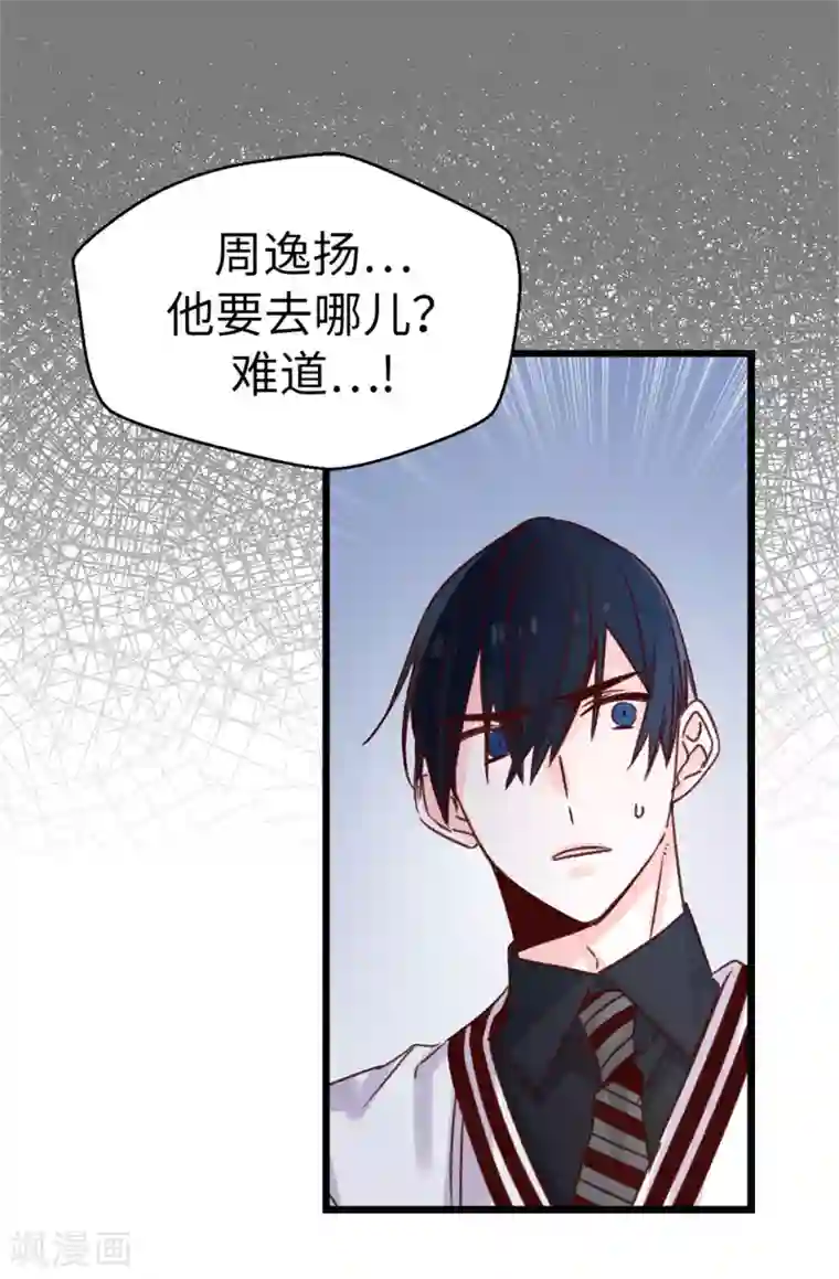 蔷薇恋人第97话 对不起，焕希…