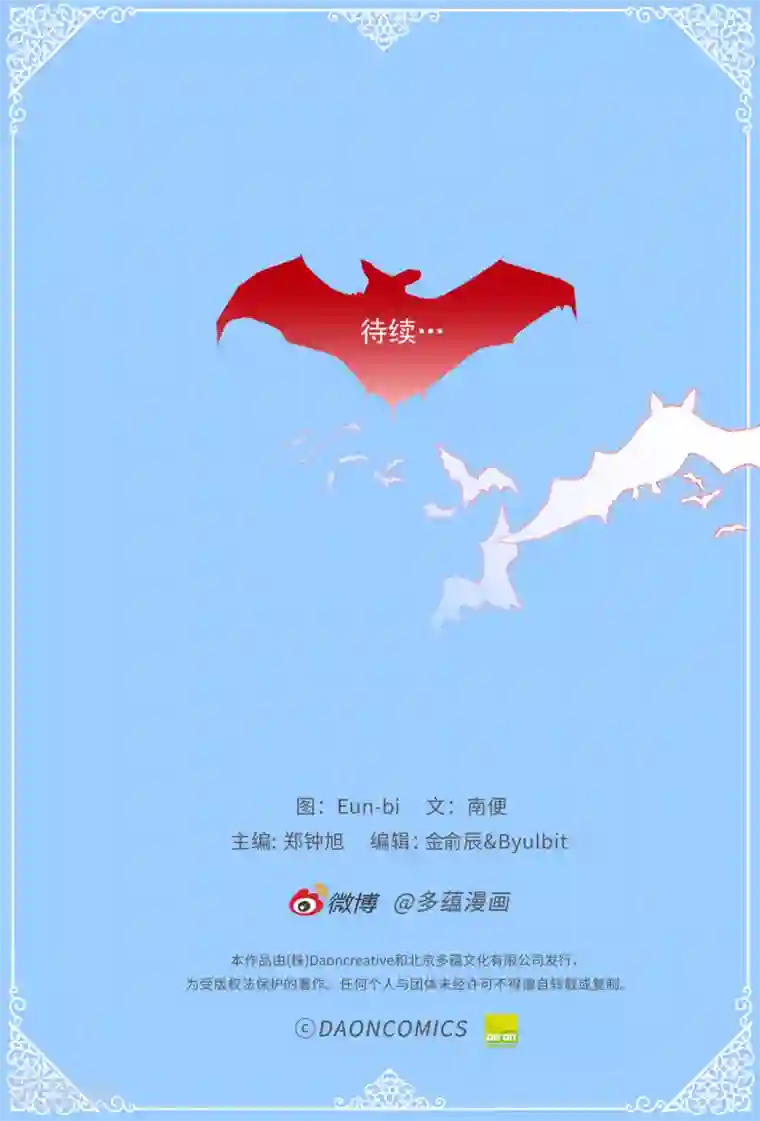 蔷薇恋人第97话 对不起，焕希…
