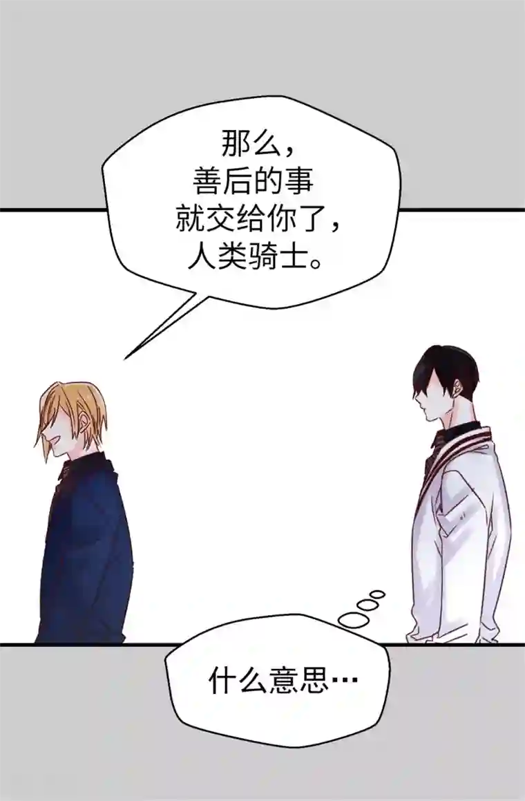 蔷薇恋人第97话 对不起，焕希…