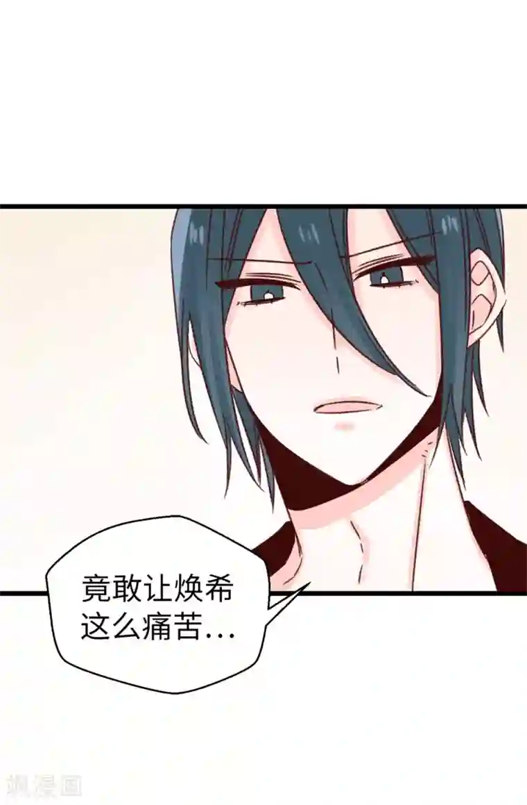 蔷薇恋人第98话 让焕希彻底崩溃