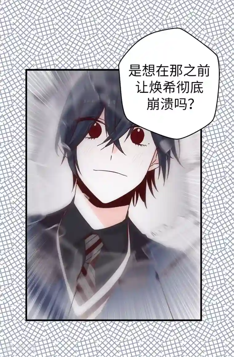 蔷薇恋人第98话 让焕希彻底崩溃