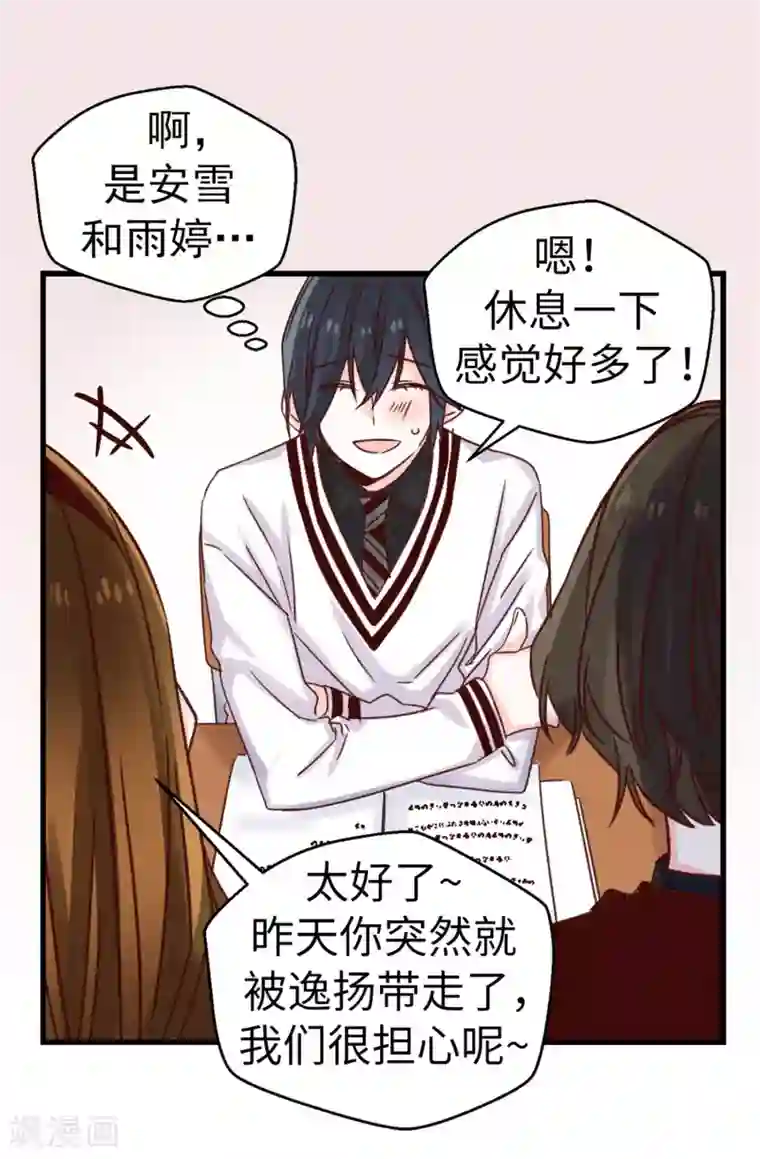 蔷薇恋人第99话 坚持就是胜利