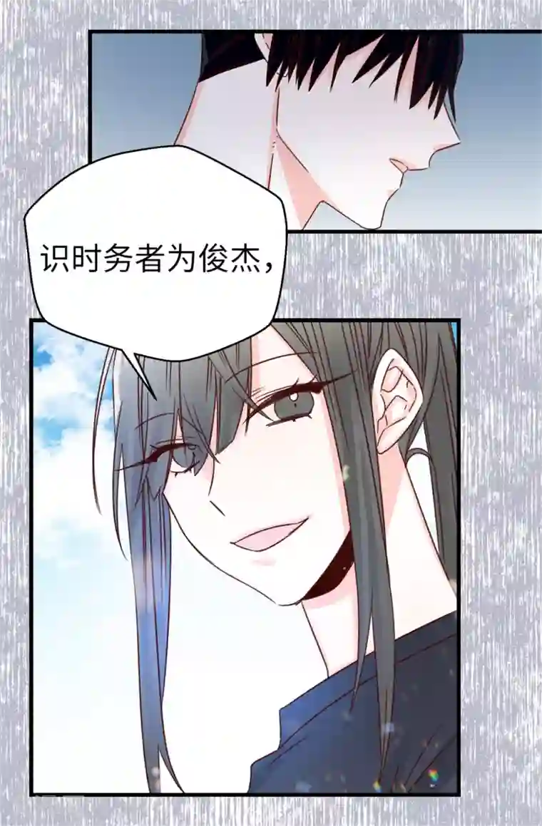 蔷薇恋人第101话 你没有拒绝的权利