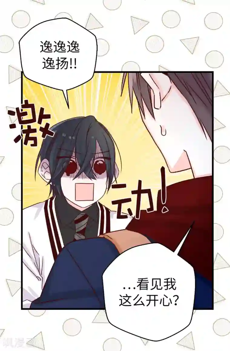 蔷薇恋人第101话 你没有拒绝的权利