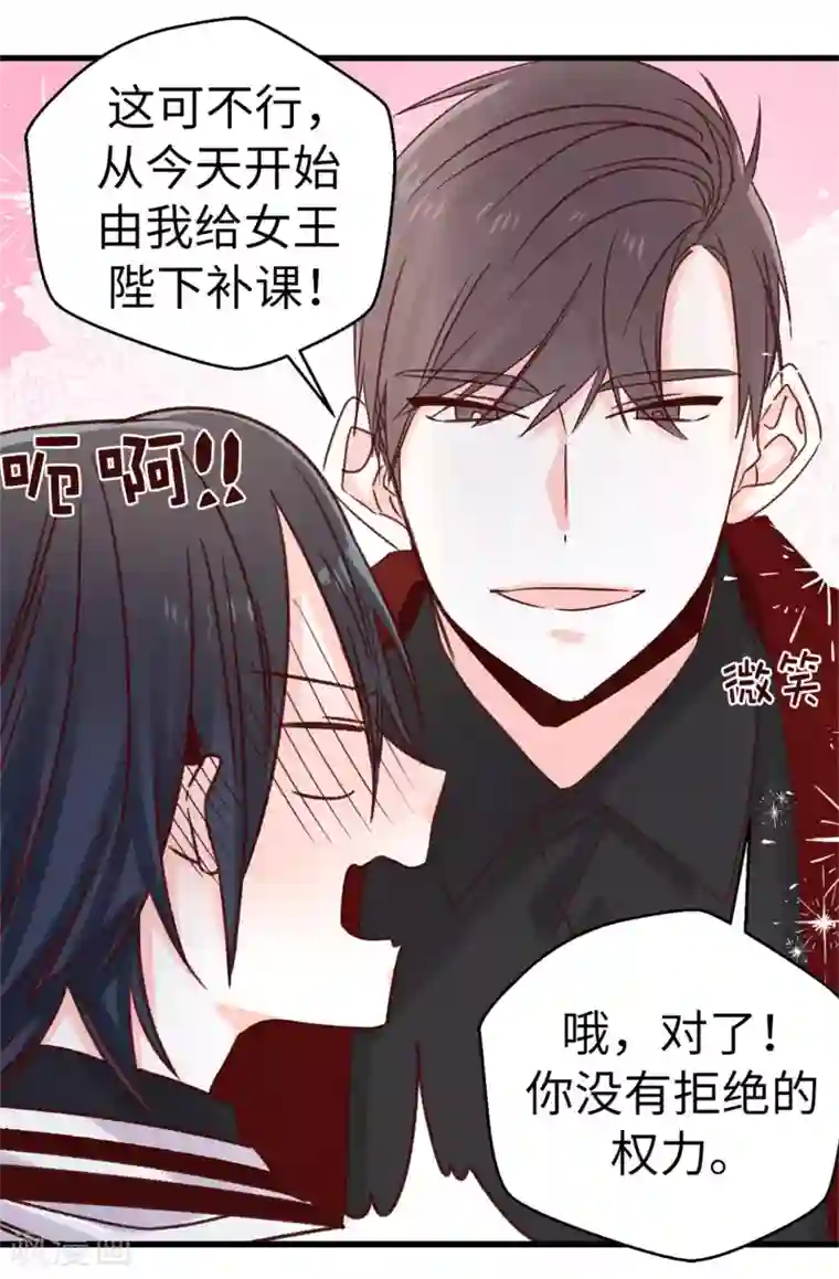 蔷薇恋人第101话 你没有拒绝的权利