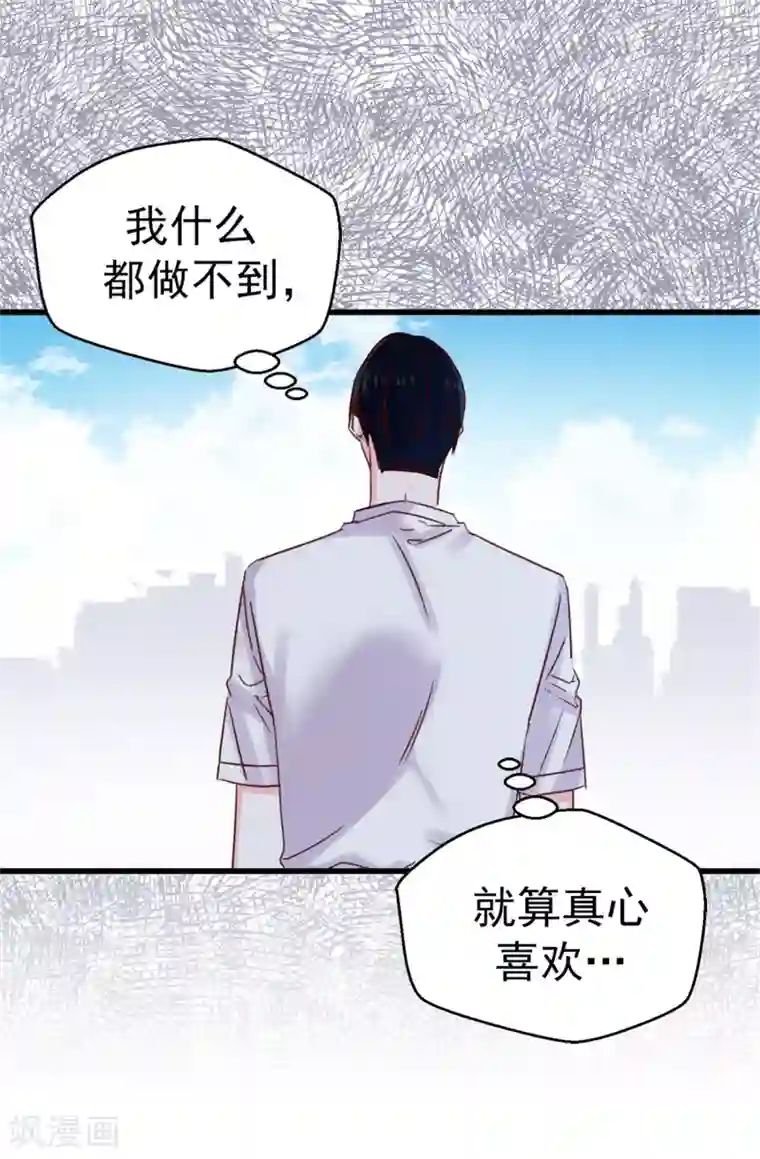 蔷薇恋人第101话 你没有拒绝的权利