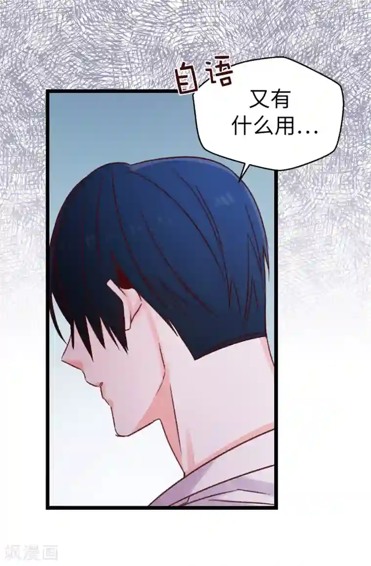 蔷薇恋人第101话 你没有拒绝的权利